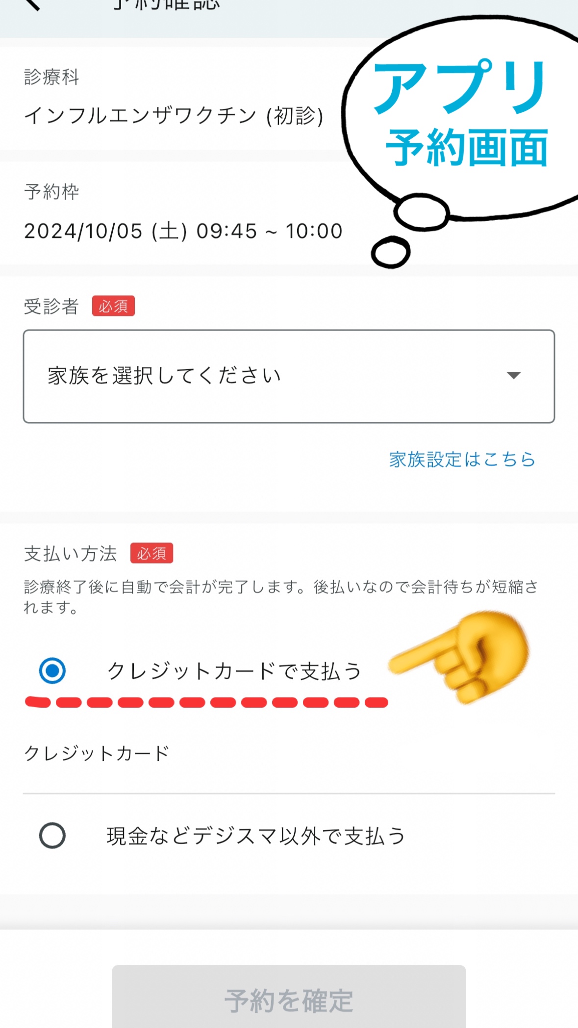 ✏️デジスマ決済について✏️ - みらいこどもクリニック港北綱島ブログ